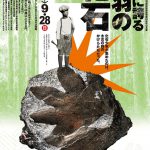 世界に誇る成羽の化石