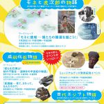 夏休み！成羽美術館物語