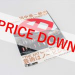 田中偉一郎の芸術はノー・ビジョン